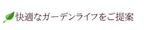 名古屋市緑区 草刈・剪定